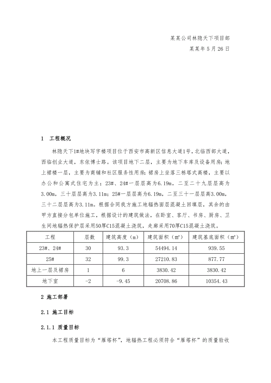 地辐热回填施工方案.doc_第2页