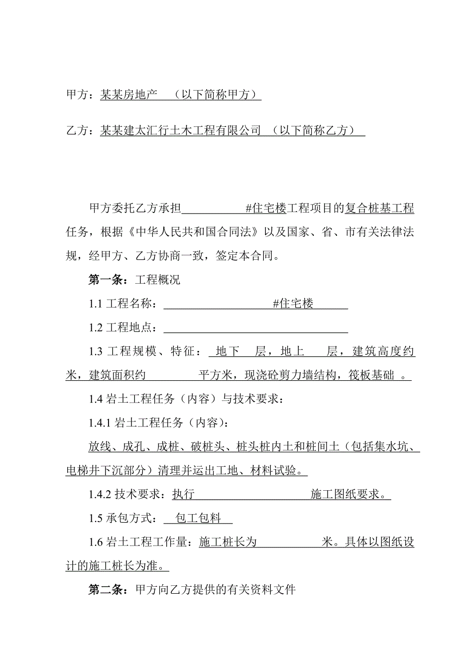 地基处理施工合同.doc_第2页