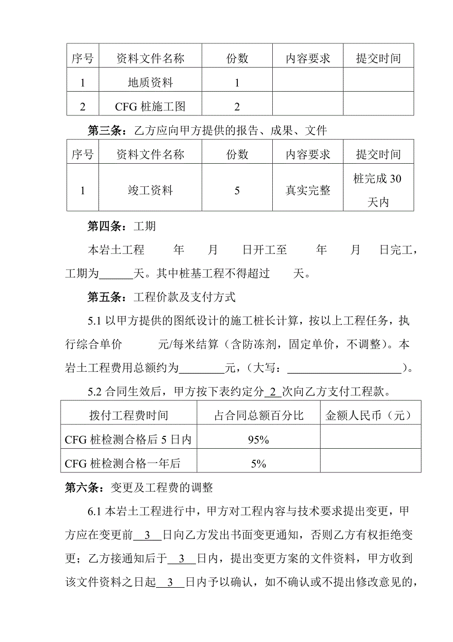 地基处理施工合同.doc_第3页