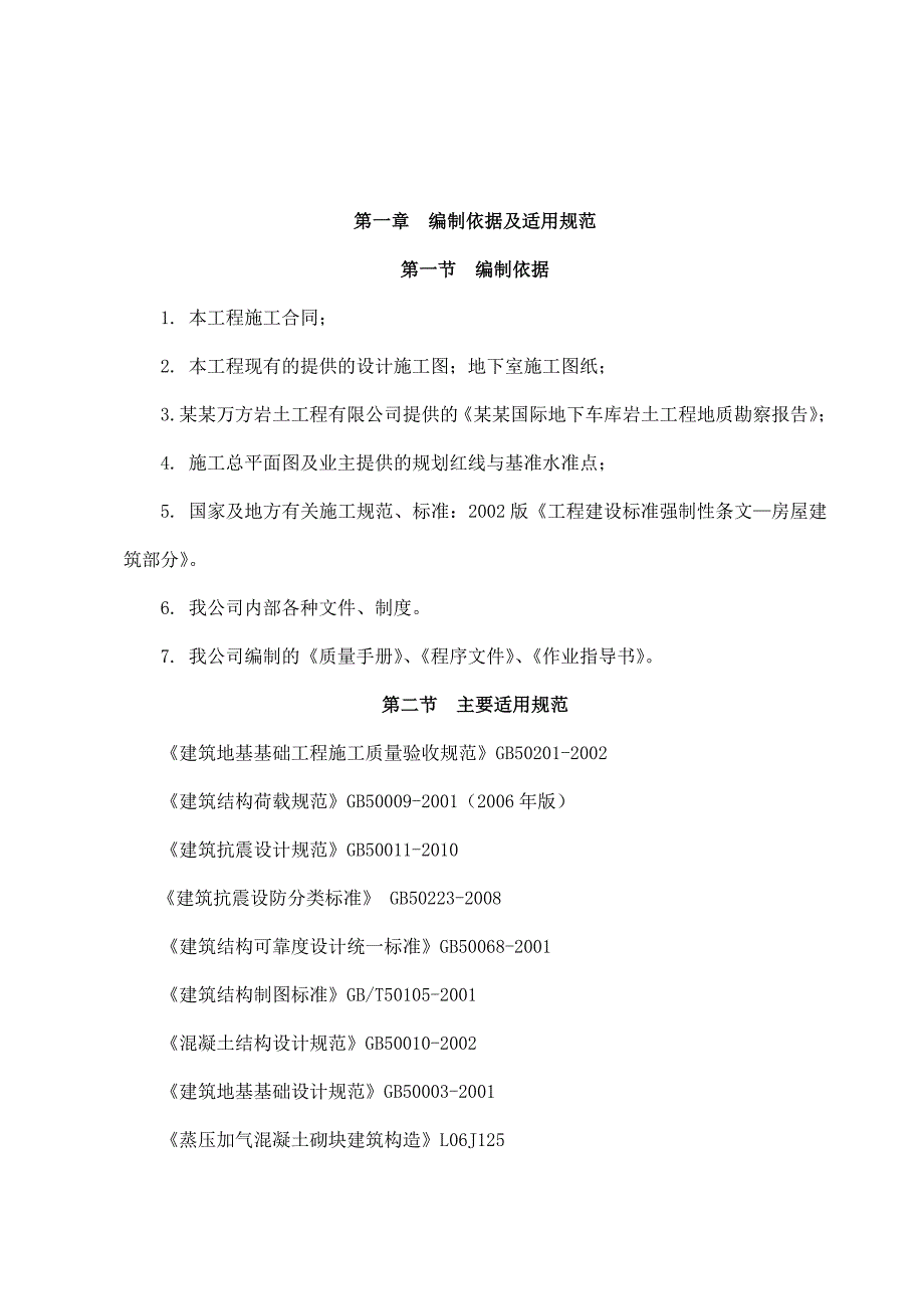 地下车库施工组织设计(修订版).doc_第2页