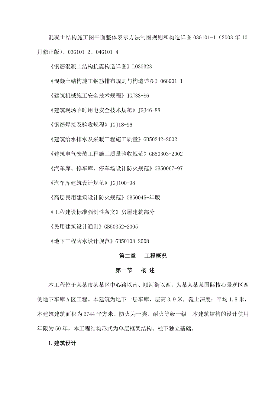 地下车库施工组织设计(修订版).doc_第3页