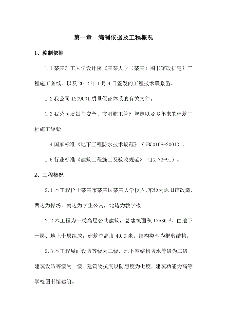 地下室防水施工方案.doc_第2页