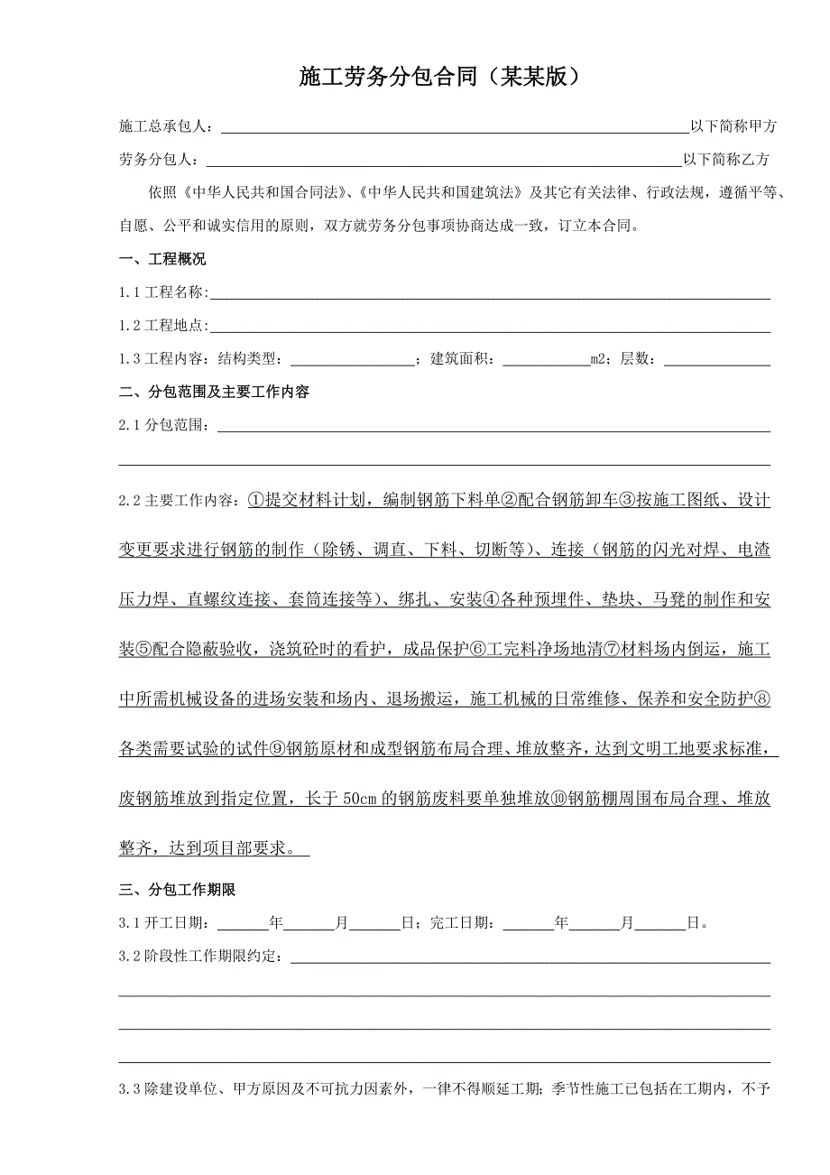 土建版施工劳务分包合同改.doc_第2页