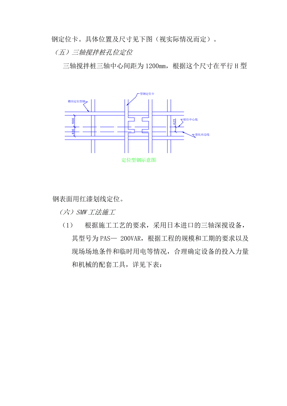 地铁盾构区间SMW施工工法（含水泥搅拌桩工法） .doc_第3页