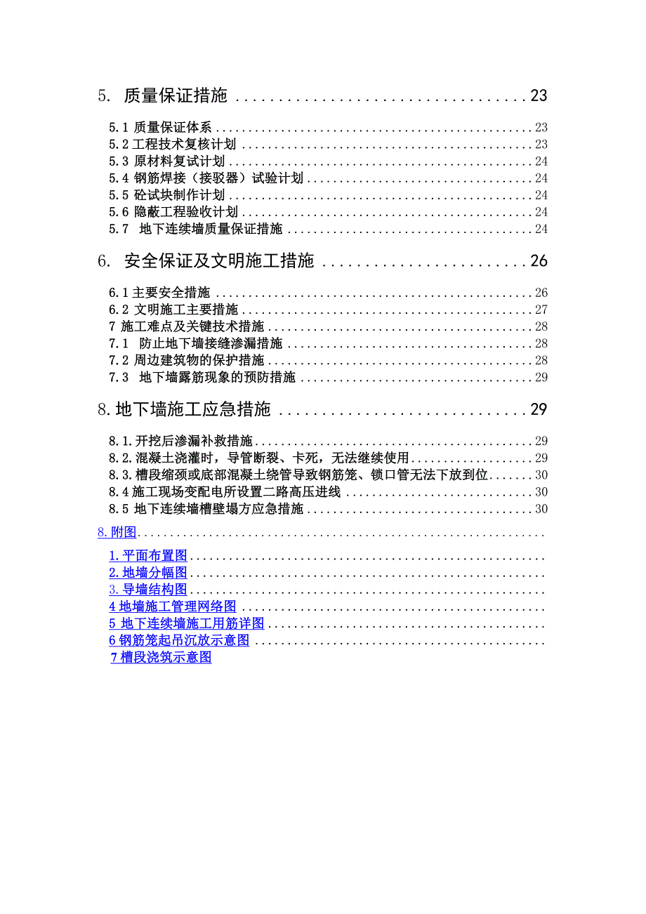 地下连续墙施工方案57275528.doc_第2页