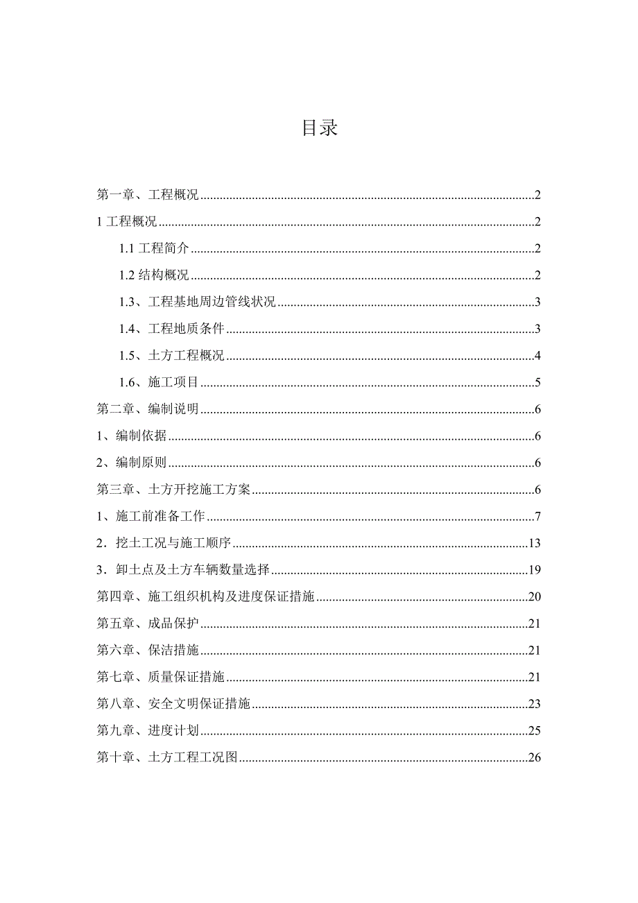 土方工程施工组织设计方案.doc_第2页