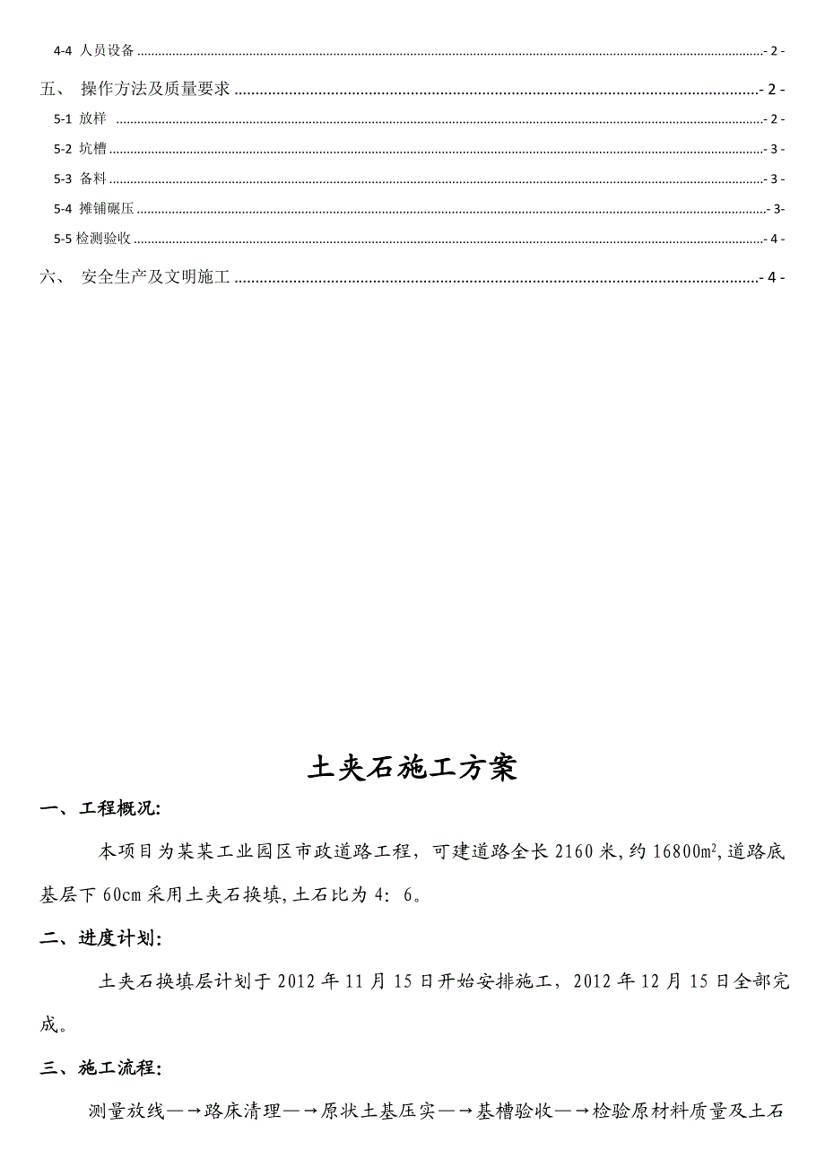 土夹石施工方案.doc_第2页