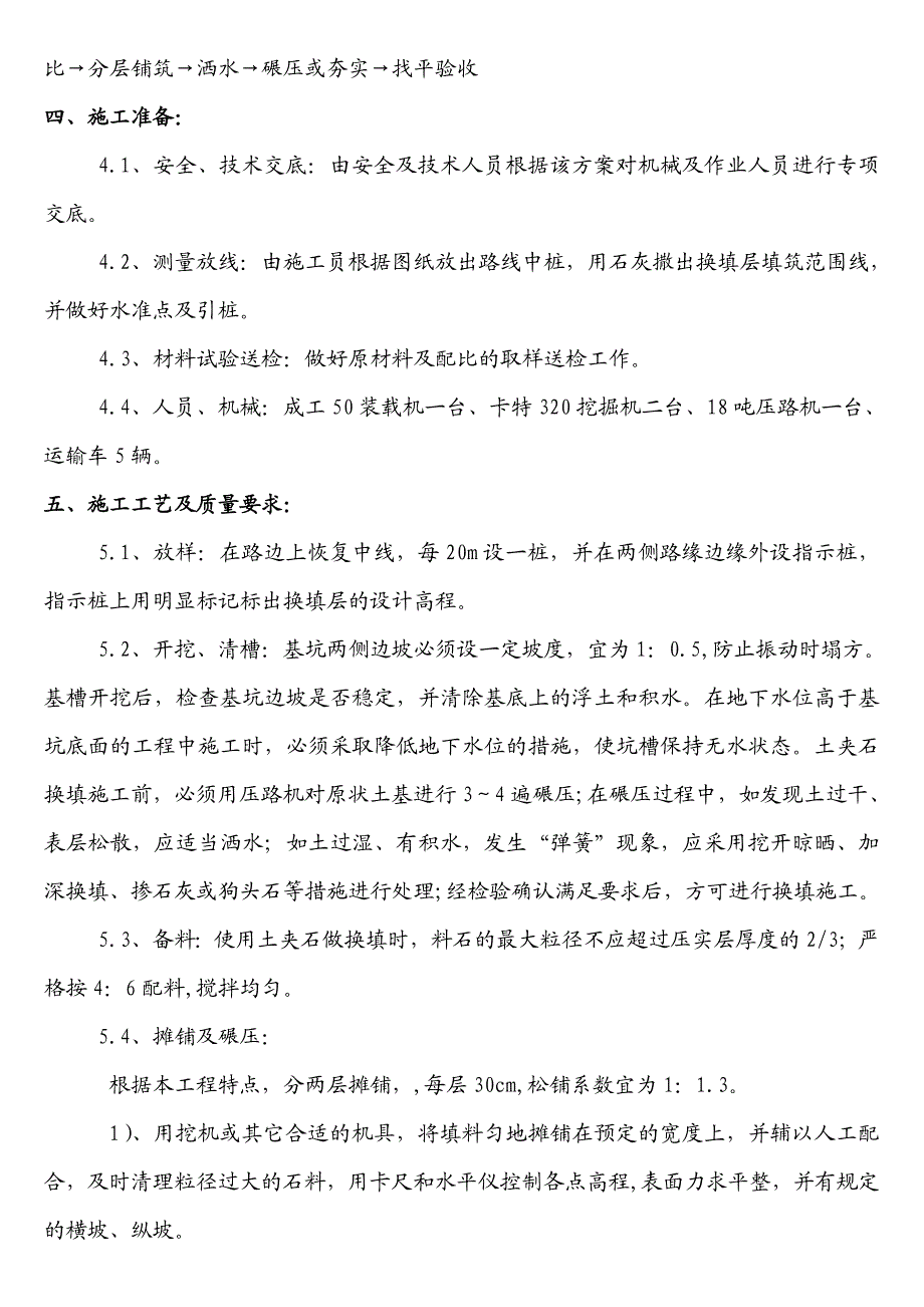 土夹石施工方案.doc_第3页