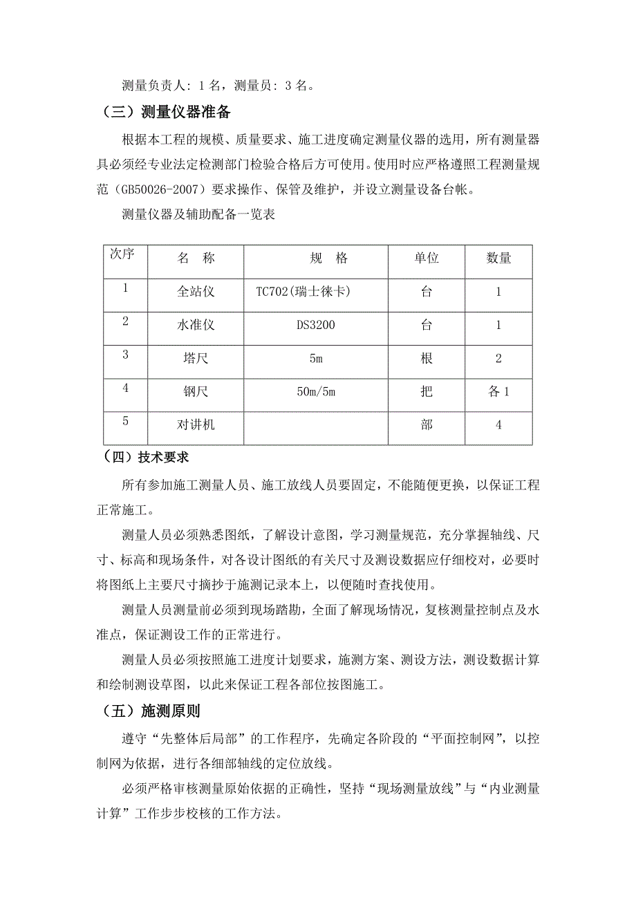 土建测量施工方案.doc_第3页