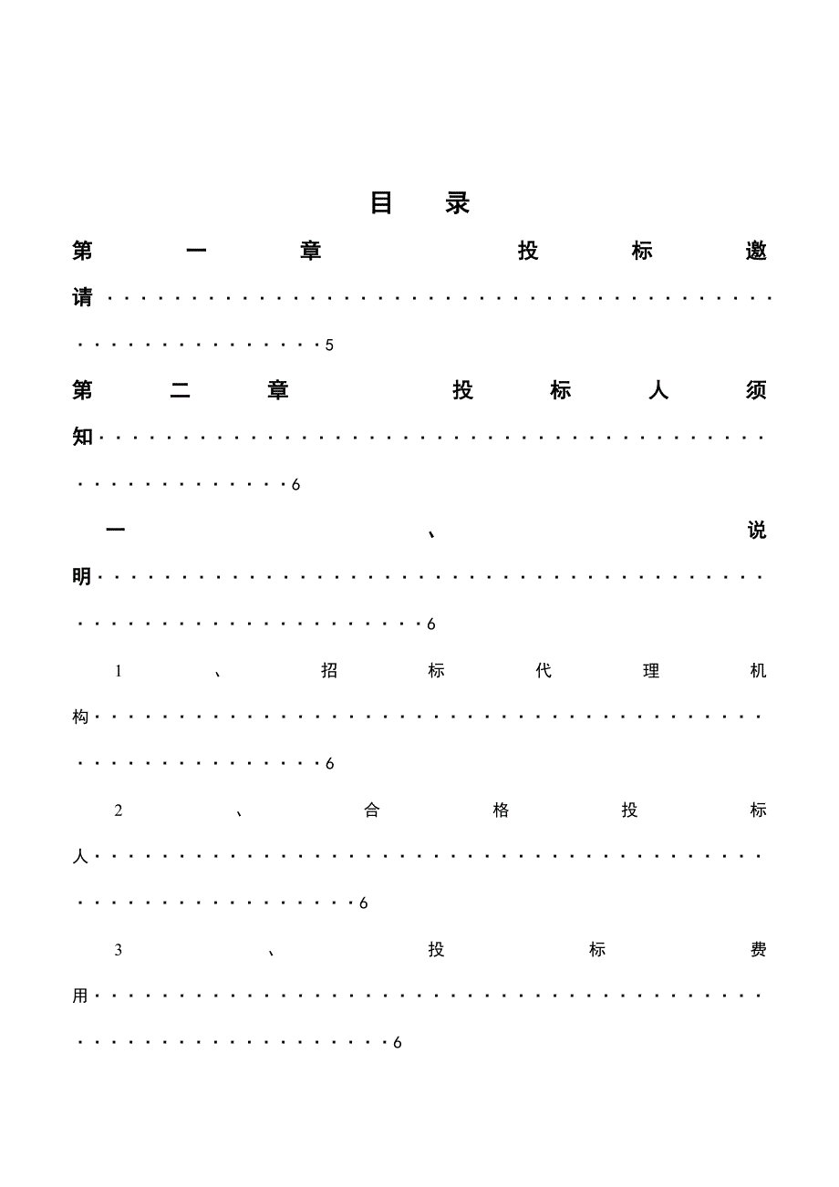 地下管线普查及信息化建设(施工标段)招标文件.doc_第2页