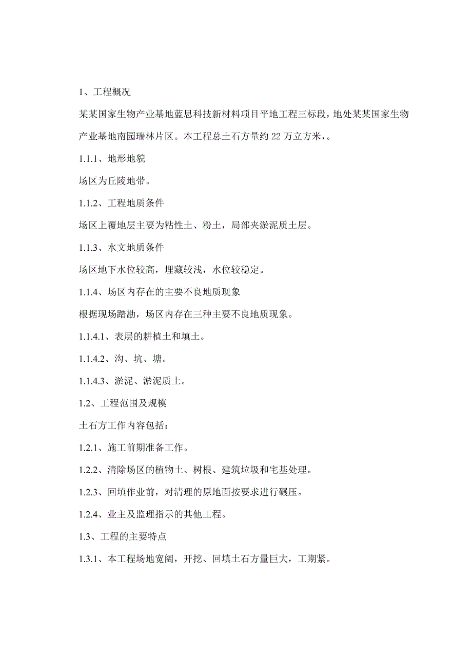 土方施工方案2.doc_第1页