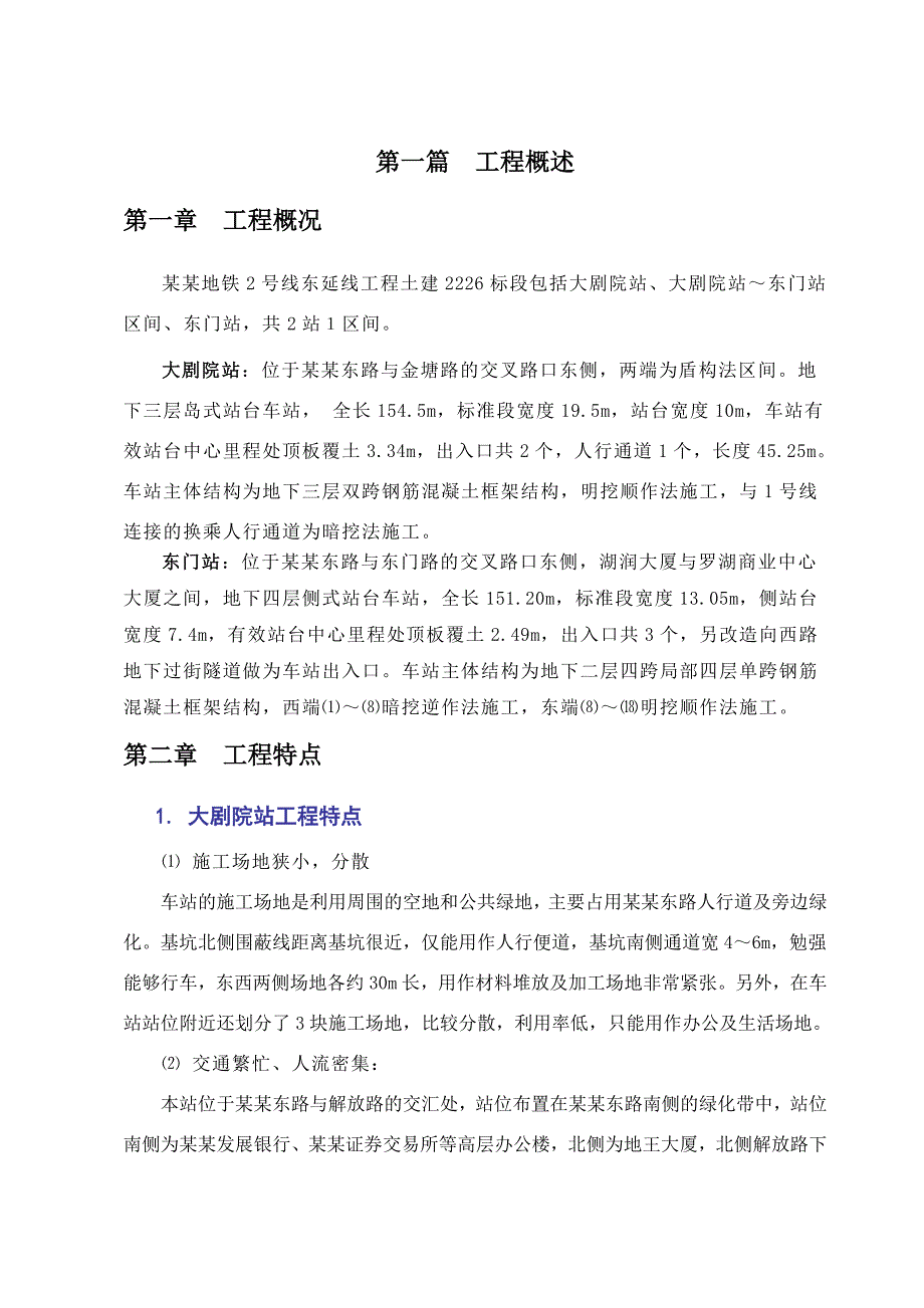 地铁延线工程文明施工组织设计广东明挖顺作法施工.doc_第3页