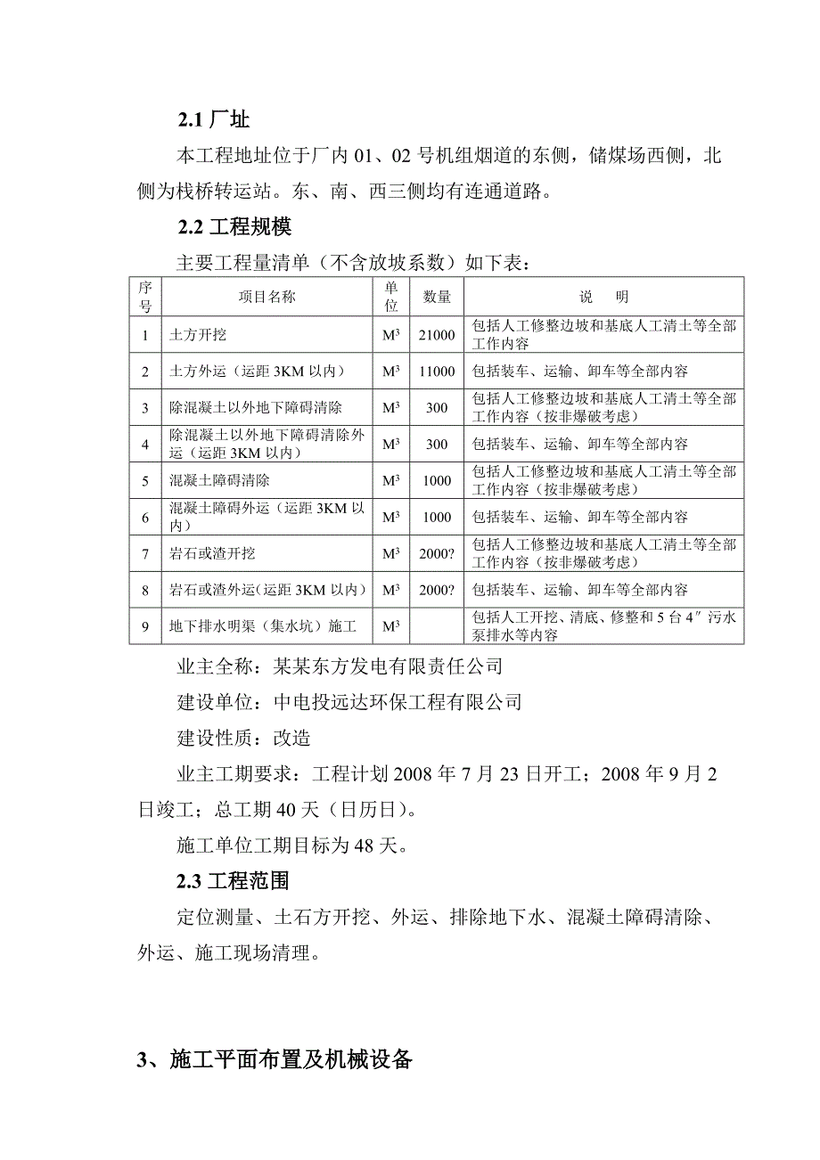 土方工程施工方案1.doc_第2页