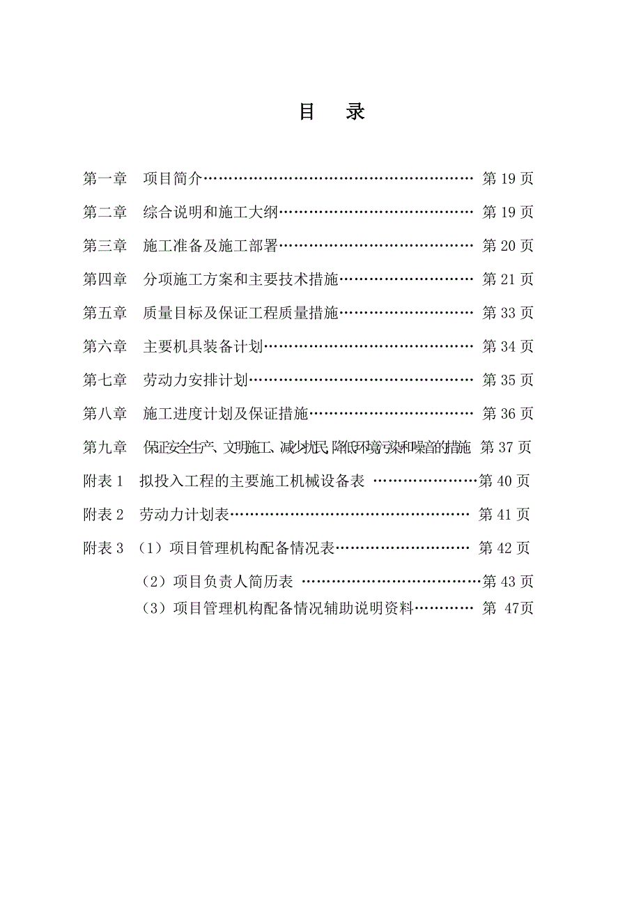 土地整理施工组织设计7.doc_第1页