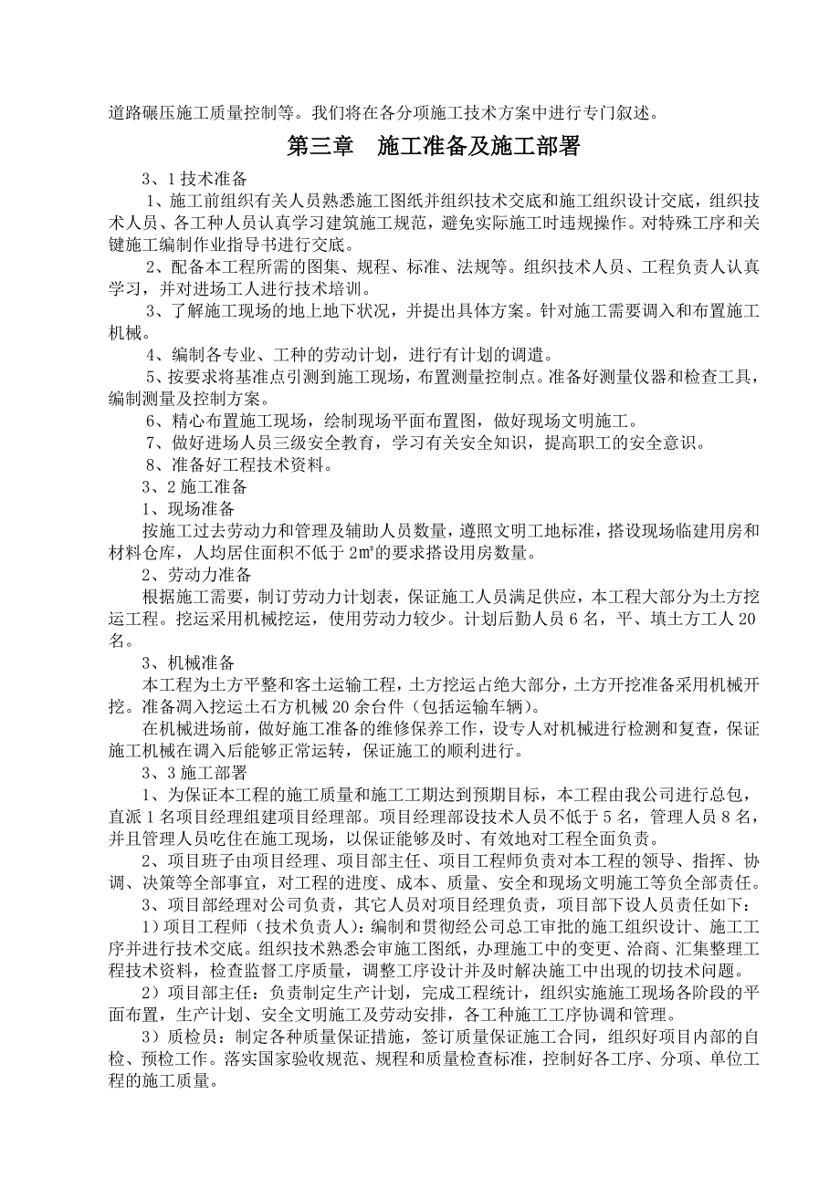 土地整理施工组织设计7.doc_第3页