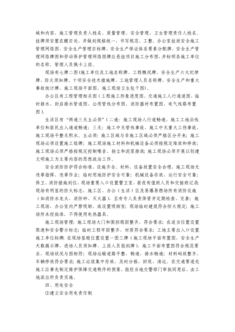 地铁U型槽段矩形暗埋段隧道洞口施工安全防护方案.doc_第3页