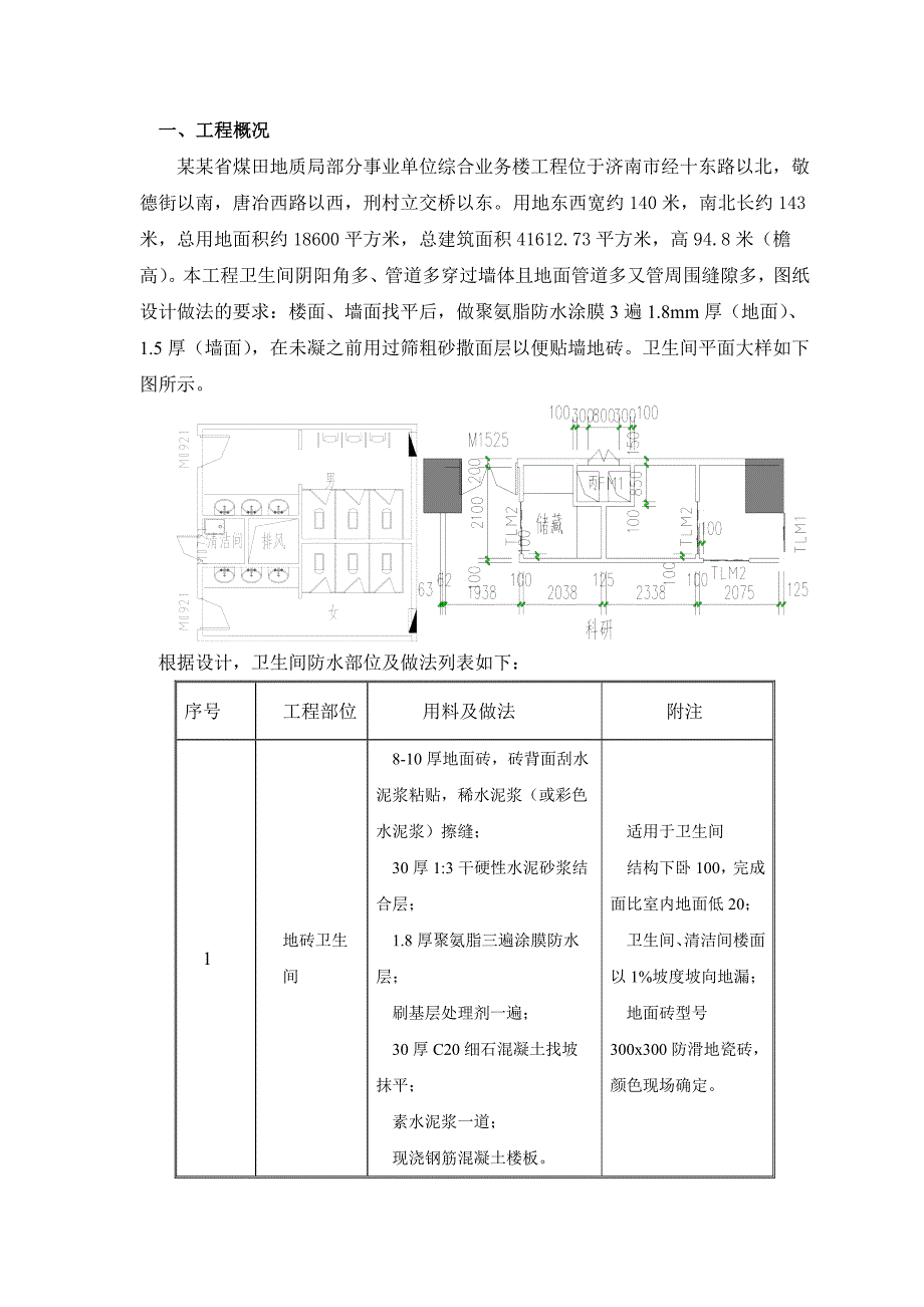 地质局综合业务楼工程卫生间防水施工方案.doc_第2页