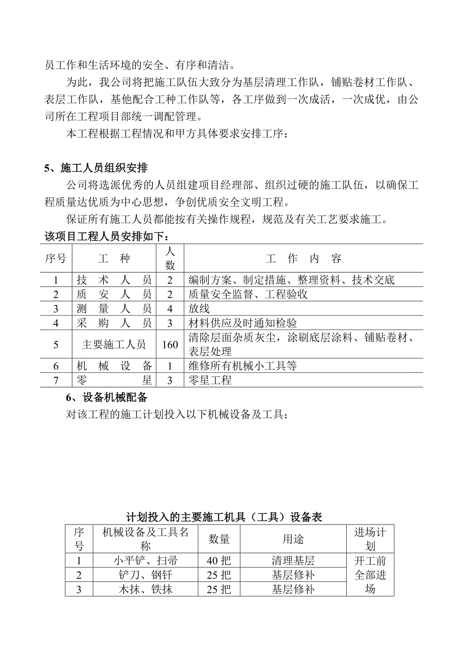 地下室及屋面防水施工方案.doc_第2页