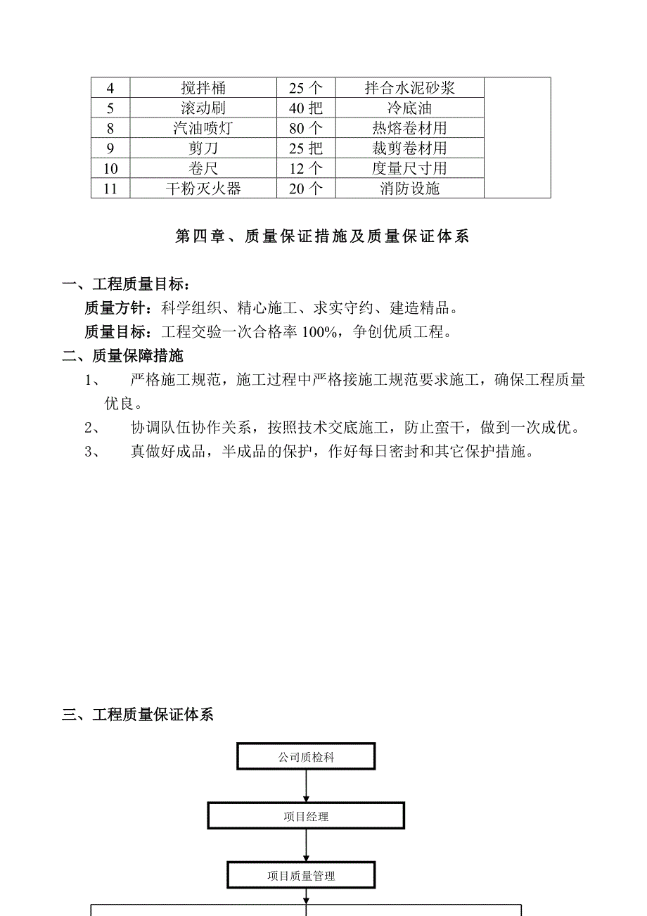 地下室及屋面防水施工方案.doc_第3页