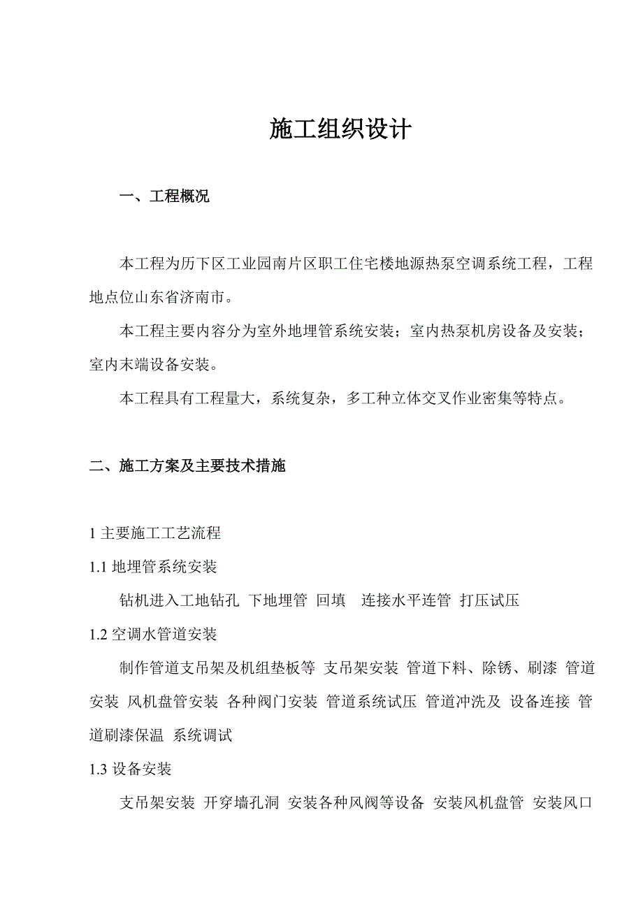 地源热泵施工组织设计方案.doc_第2页