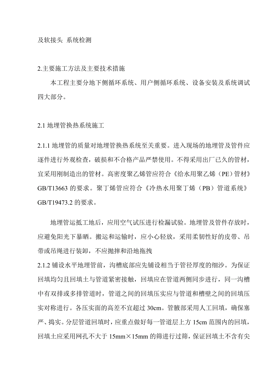 地源热泵施工组织设计方案.doc_第3页