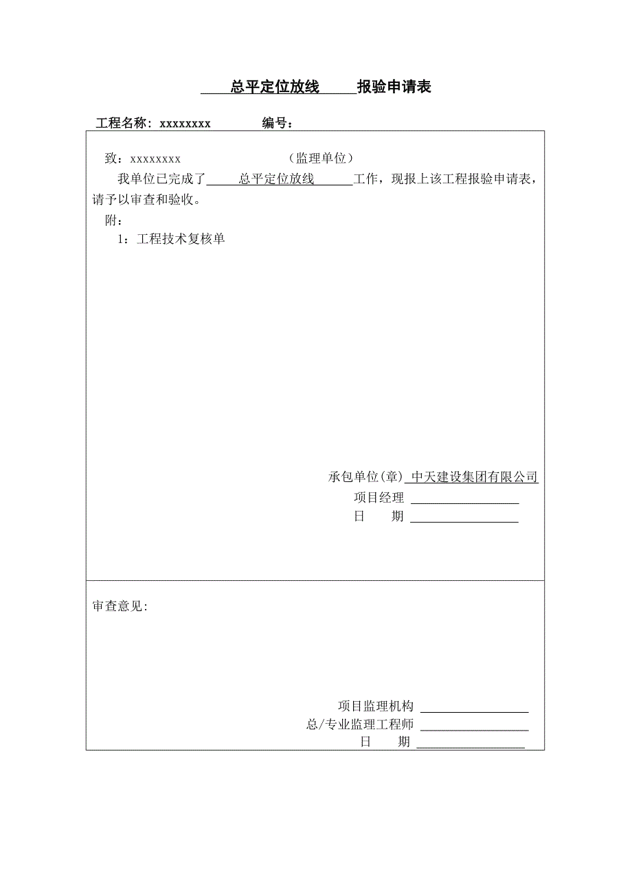 土建施工工序报验顺序.doc_第1页