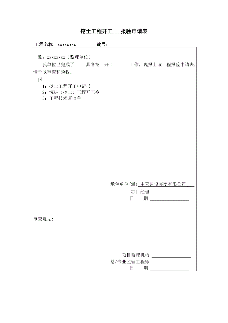 土建施工工序报验顺序.doc_第2页