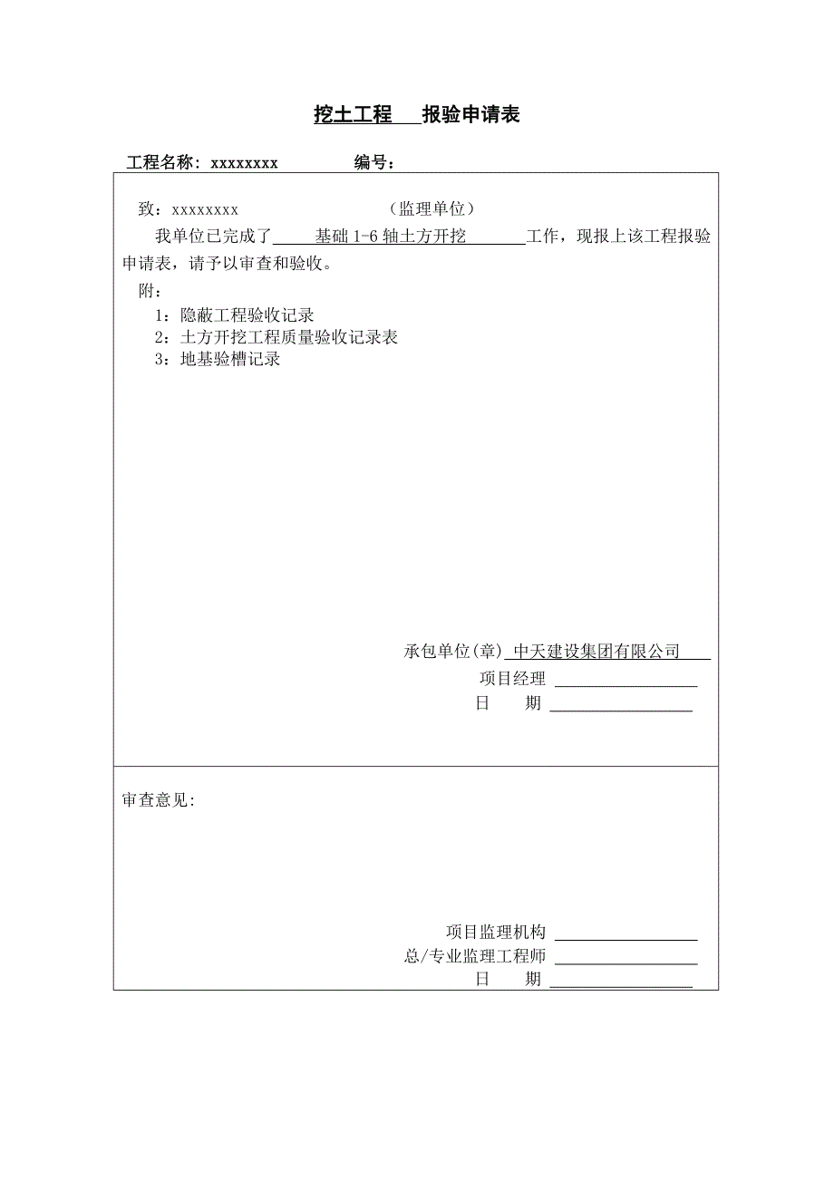 土建施工工序报验顺序.doc_第3页