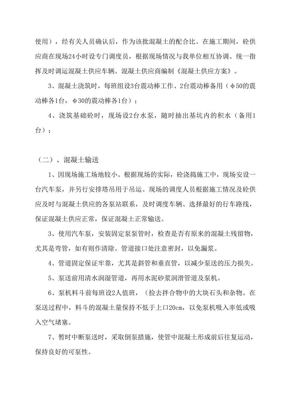 地下室底板混凝土浇筑施工方案.doc_第3页