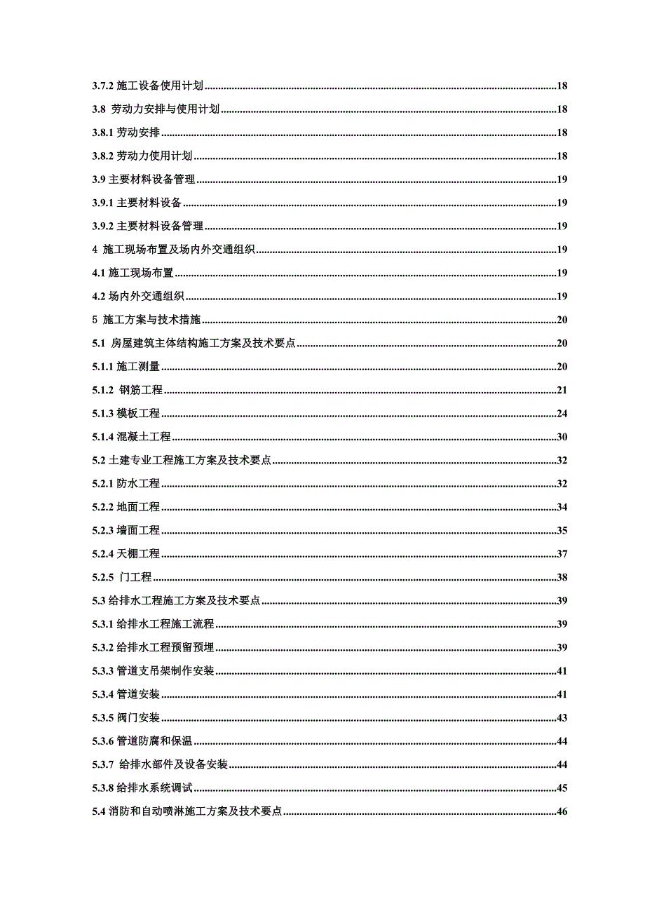 土建安装工程施工组织设计.doc_第2页