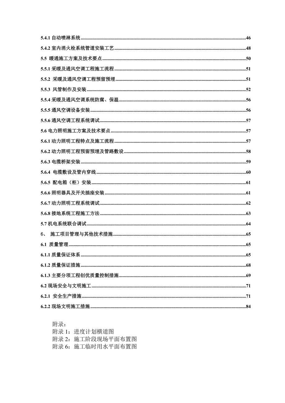 土建安装工程施工组织设计.doc_第3页