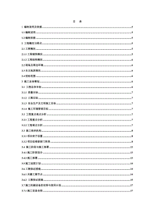 土建安装工程施工组织设计.doc