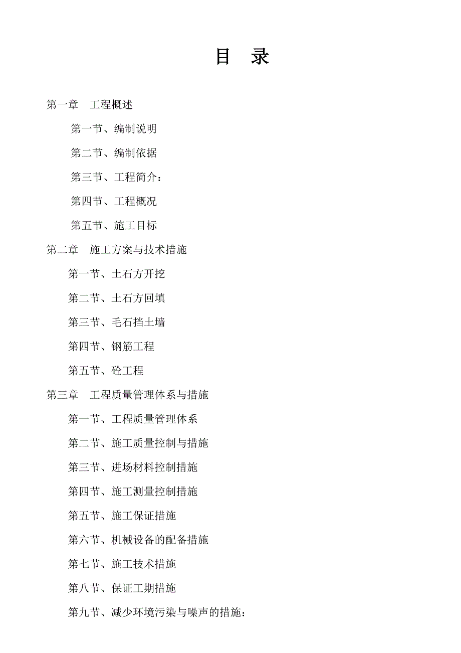 土石方施工组织设计.doc_第1页