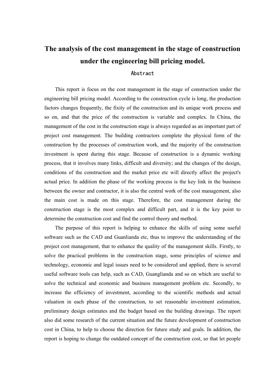 土木工程毕业设计（论文）工程量清单计价模式下施工阶段造价管理的分析.doc_第2页