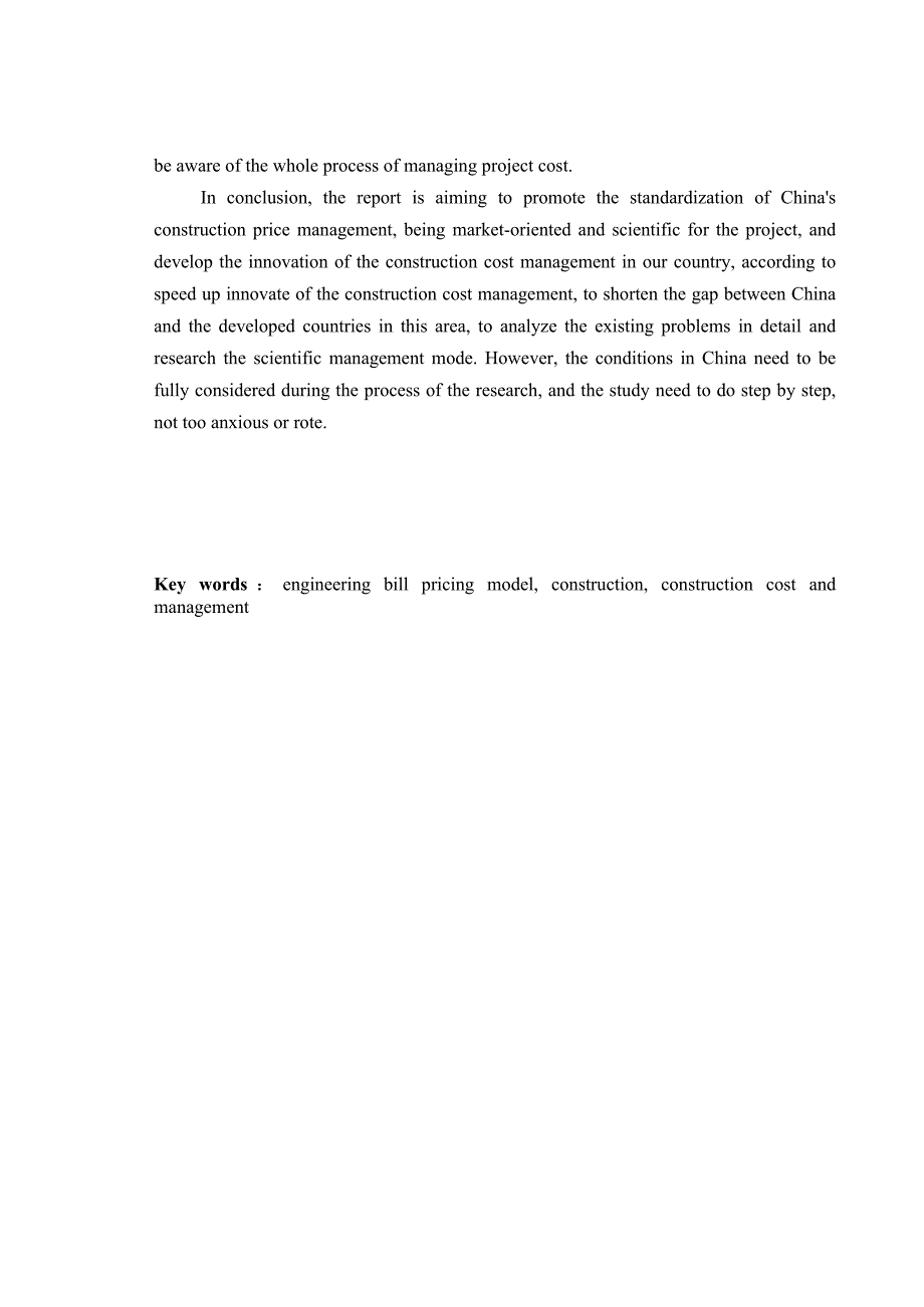 土木工程毕业设计（论文）工程量清单计价模式下施工阶段造价管理的分析.doc_第3页