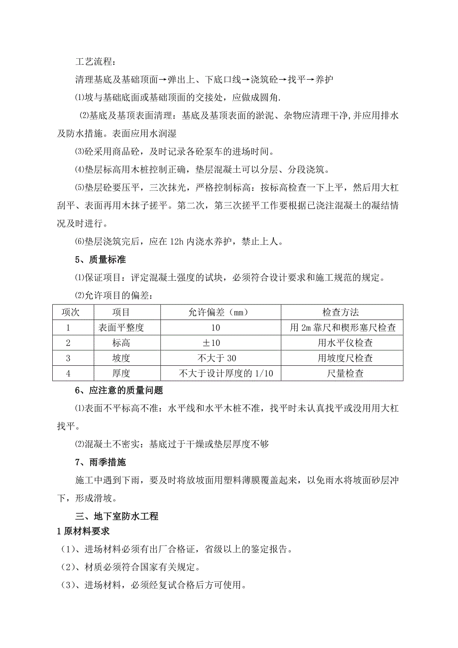 地下车库施工方案（无梁楼盖） .doc_第2页