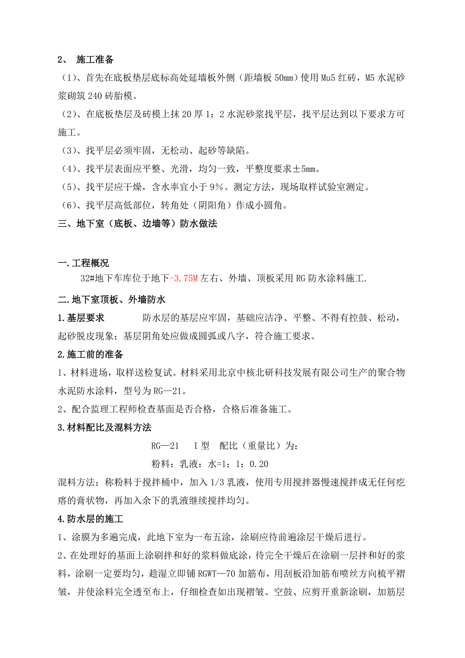 地下车库施工方案（无梁楼盖） .doc_第3页