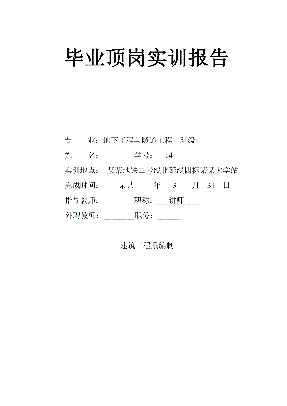 地铁区间联络通道施工浅埋暗挖法.doc_第1页