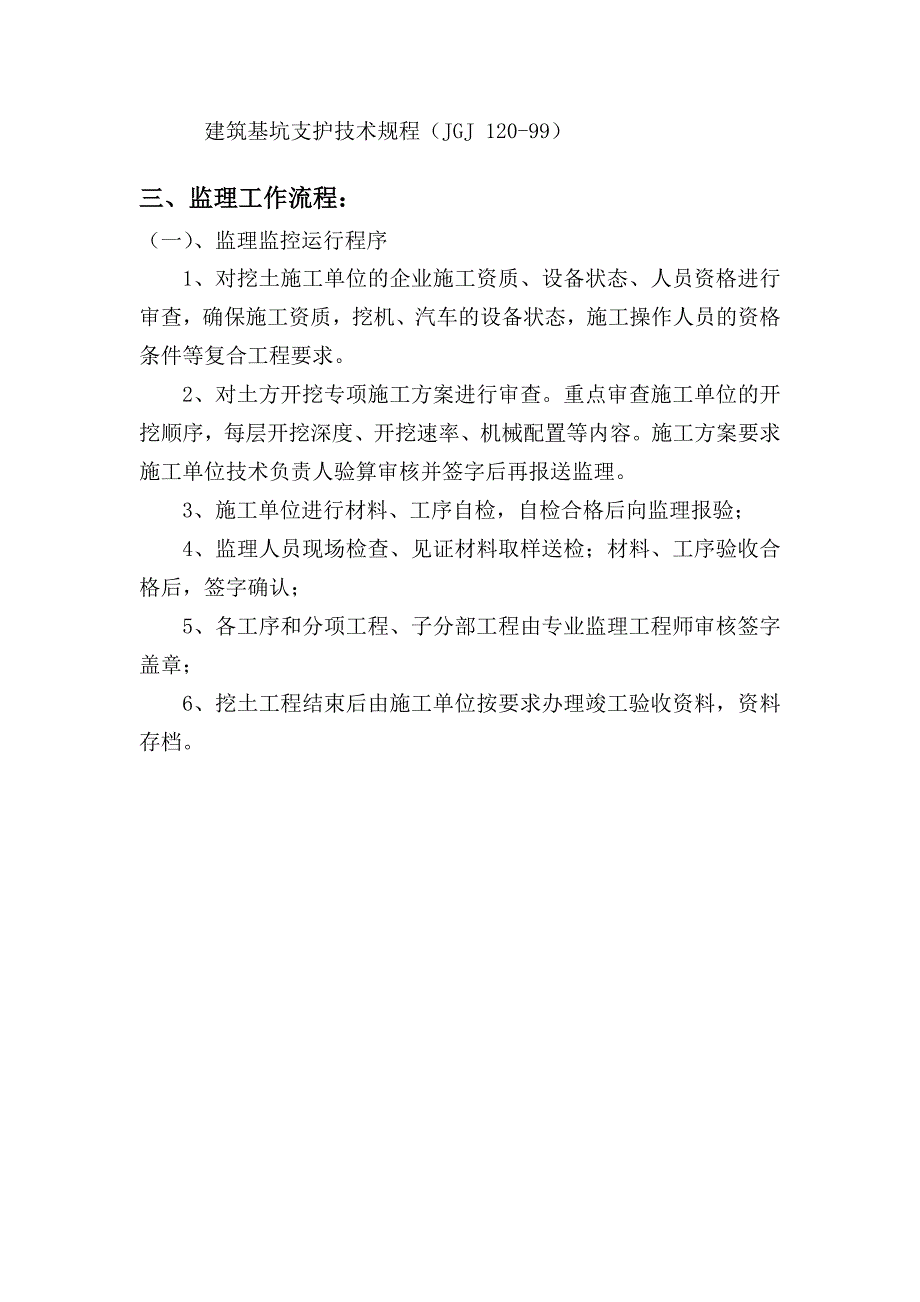 土方工程施工监理实施细则.doc_第2页