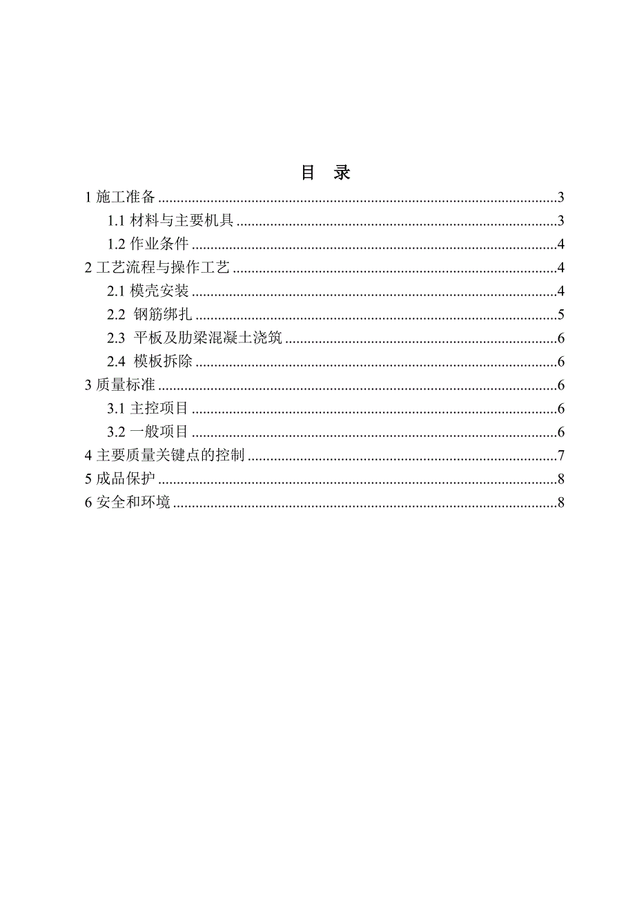 地下车库模壳施工方案.doc_第2页