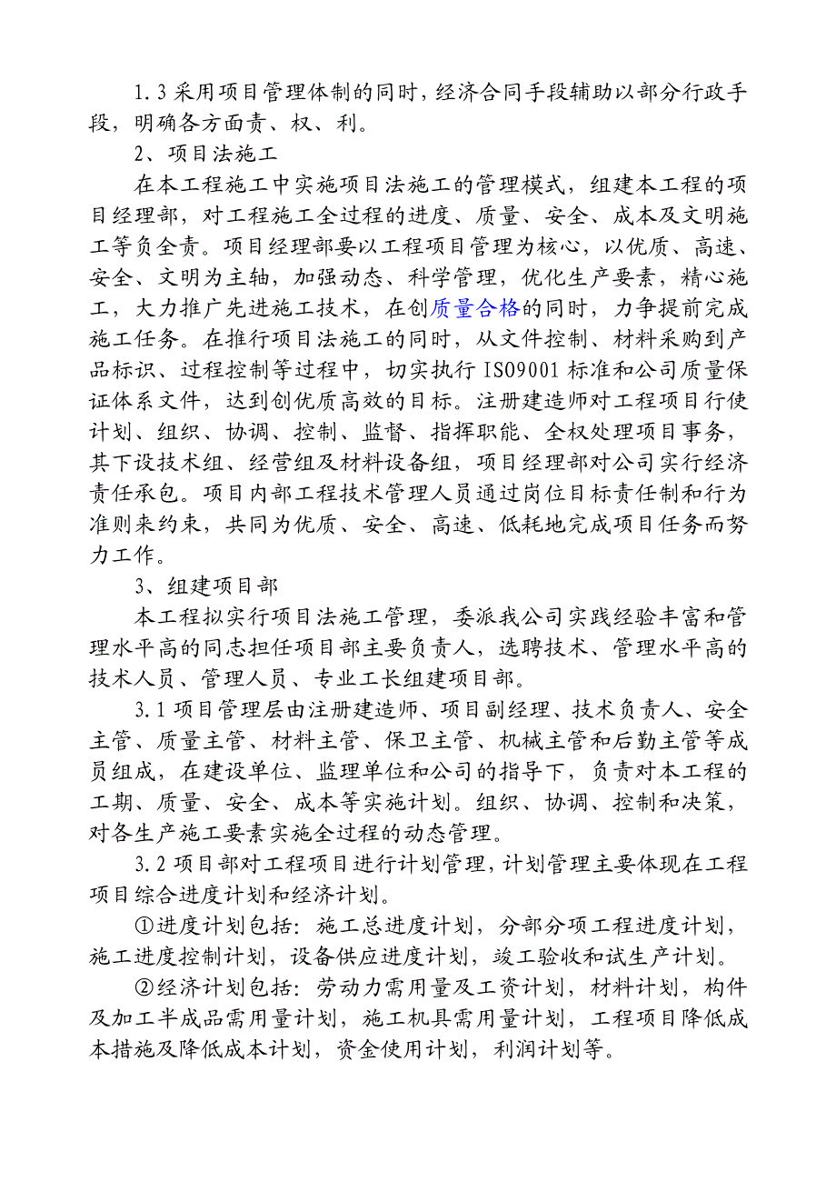 土地臵换项目林场区复垦工程施工组织设计.doc_第3页