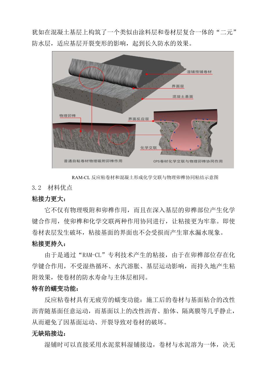 地下室防水施工方案山东.doc_第3页