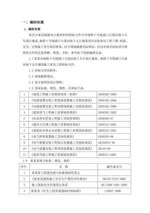 地铁十号线浦口大道站地下人车混行通道、地铁十号线浦口大道站地下人行通道项目安装施工方案.doc