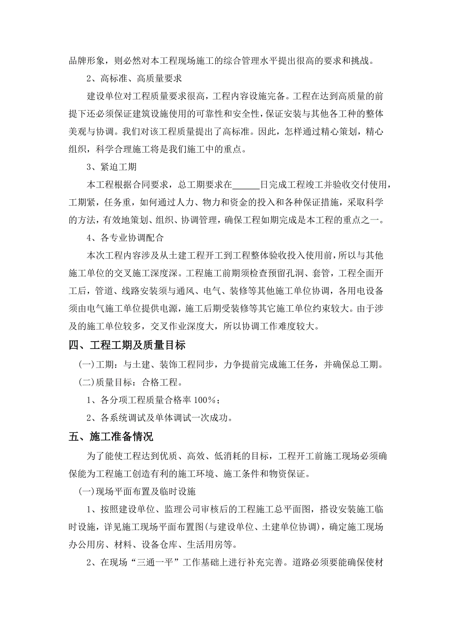 地铁十号线浦口大道站地下人车混行通道、地铁十号线浦口大道站地下人行通道项目安装施工方案.doc_第3页