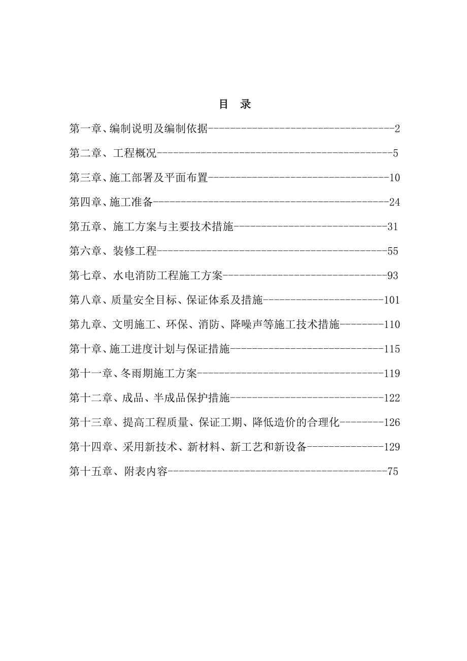 地下车库施工组织设计2.doc_第1页