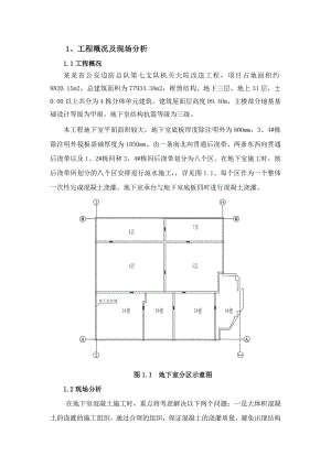 地下室底板大体积混凝土施工方案.doc