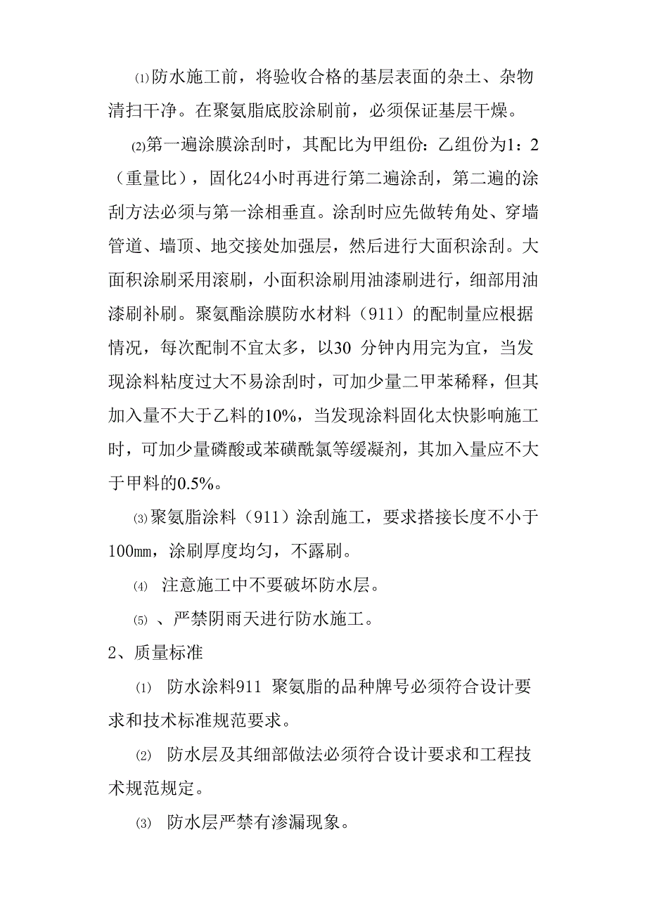 地下室防水施工方案2.doc_第3页