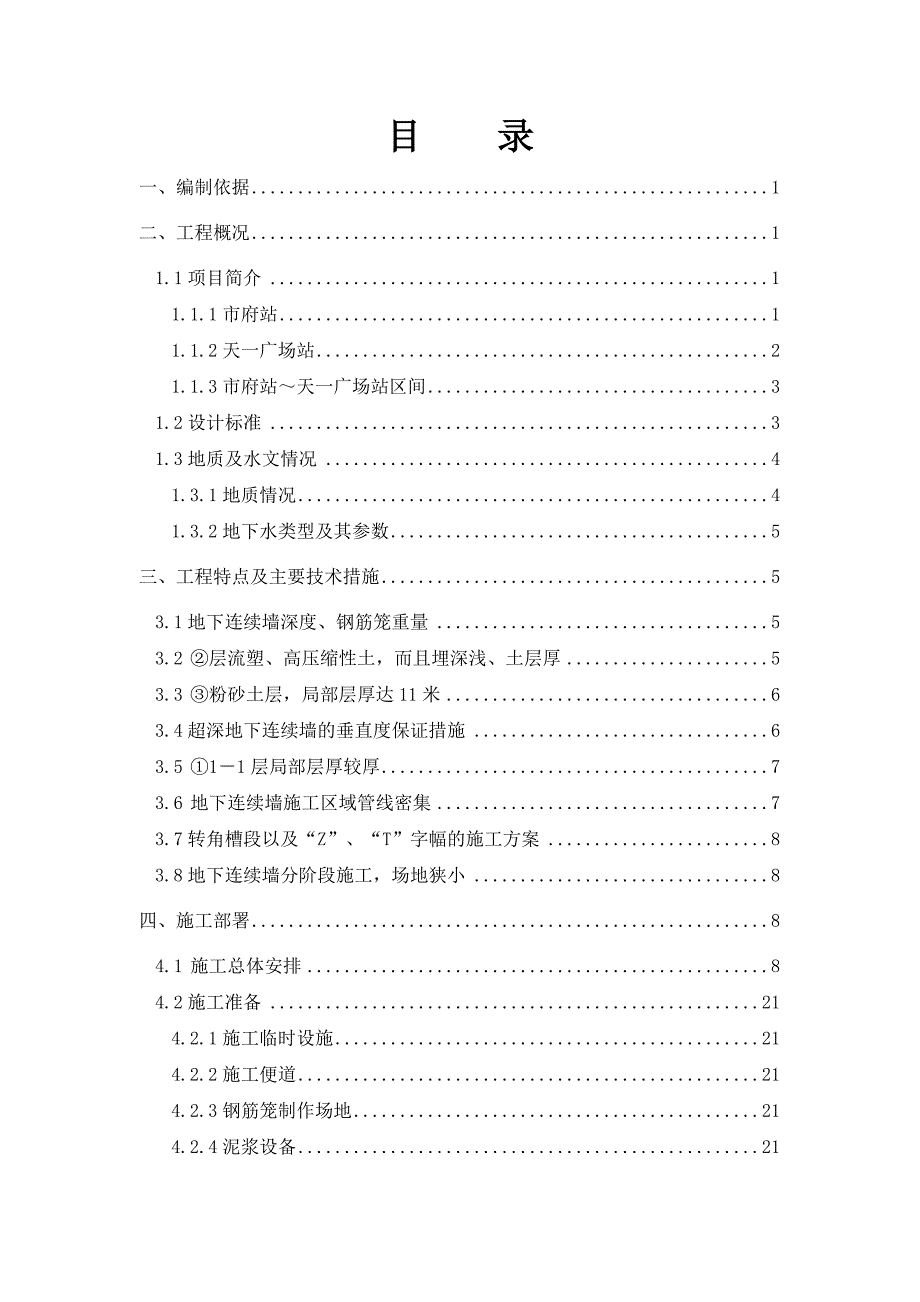 地下连续墙施工方案5994943509.doc_第2页