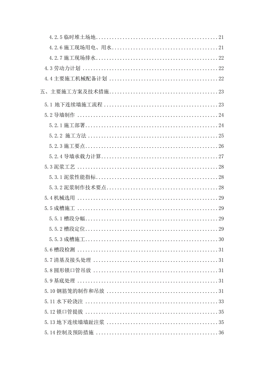 地下连续墙施工方案5994943509.doc_第3页