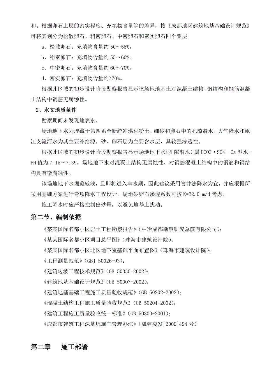 土方开挖施工方案7.doc_第3页